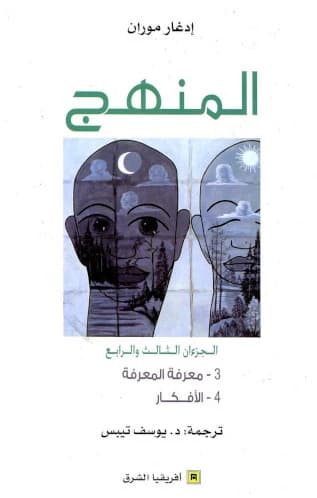 المنهج