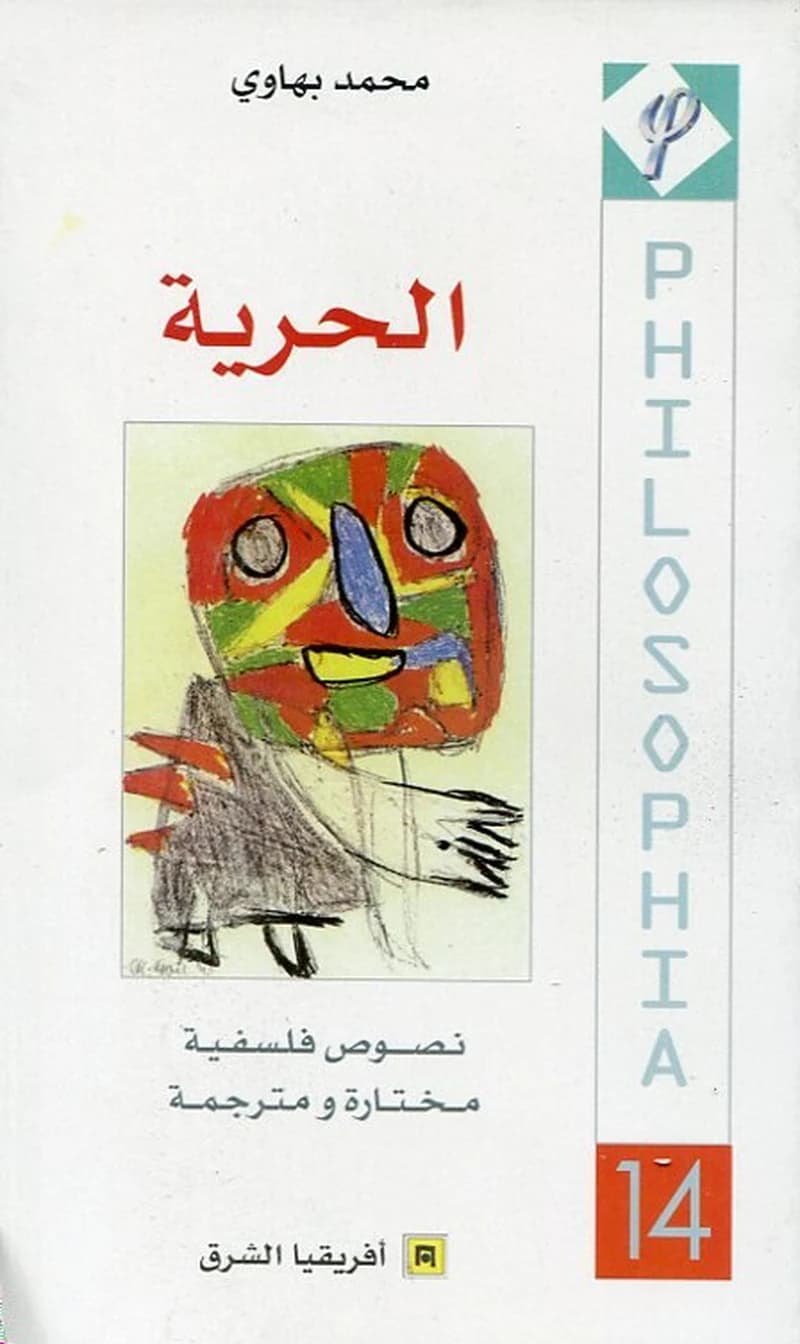 الحرية