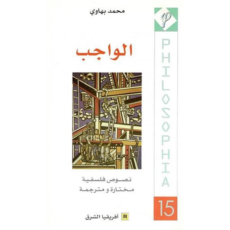 الواجب -15