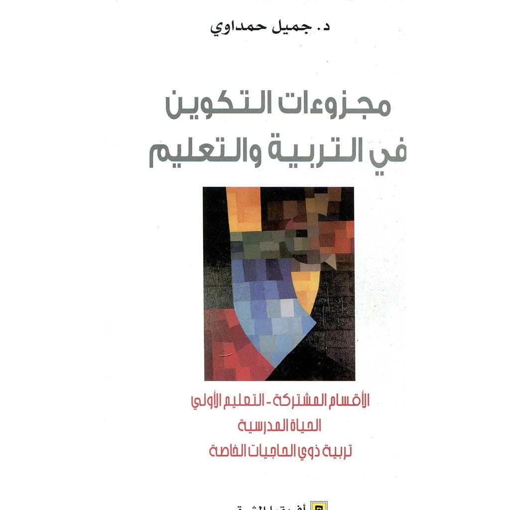 مجزوءات التكوين في التربية والتعليم الأقسام المشتركة التعليم الأولي