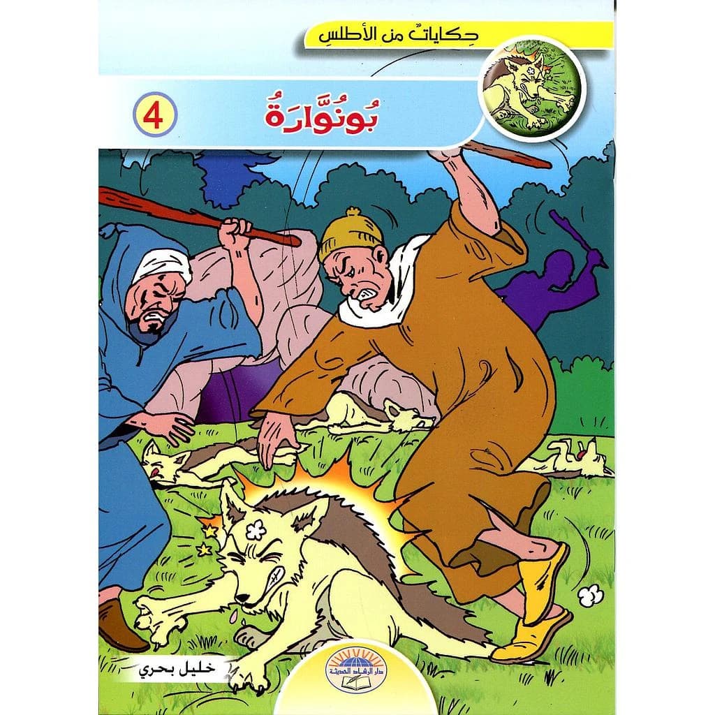 بونوارة 4
