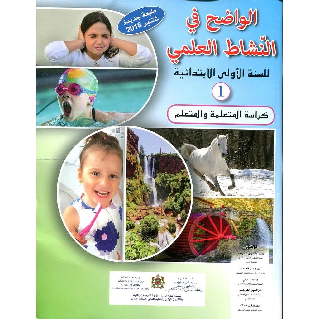 2018-الواضح في النشاط العلمي 1 ابتدائي