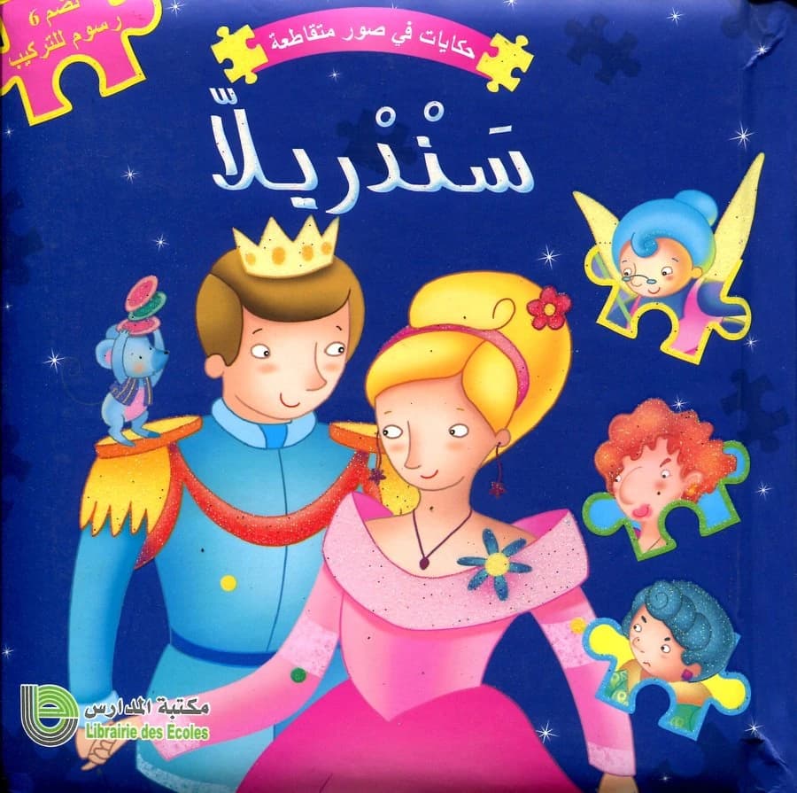 سندريلا