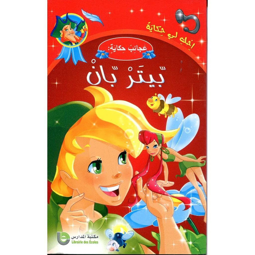 بيتر بان