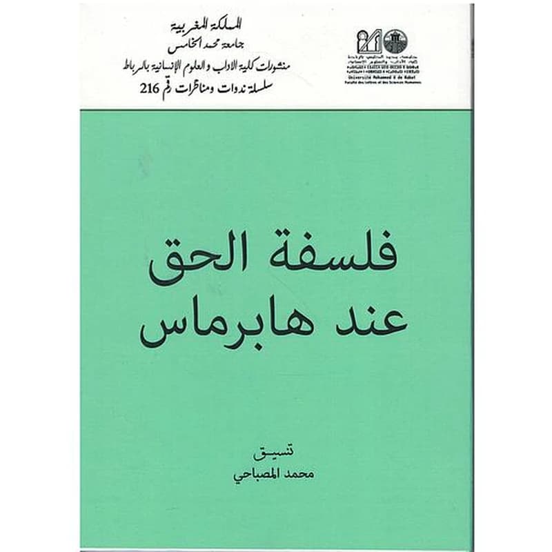 فلسفة الحق عند هامبرس