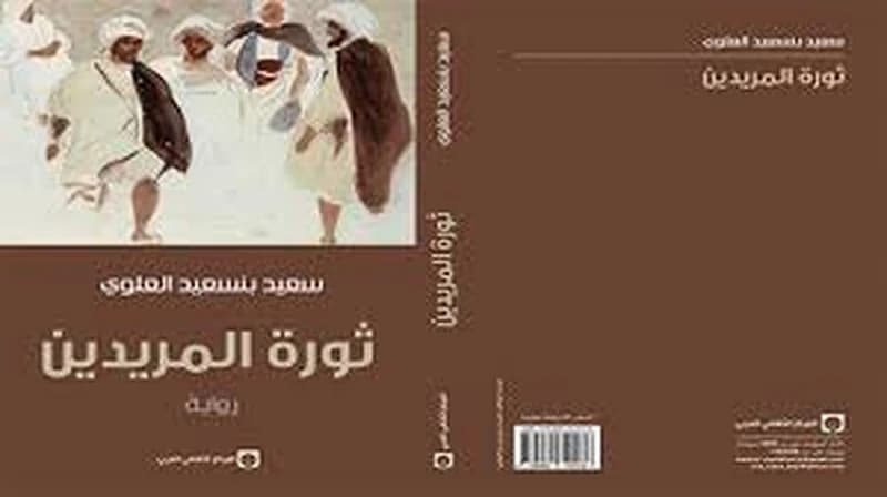 ثورة المريدين