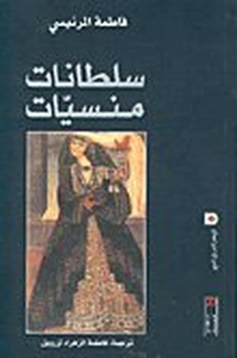 سلطانات منسيات