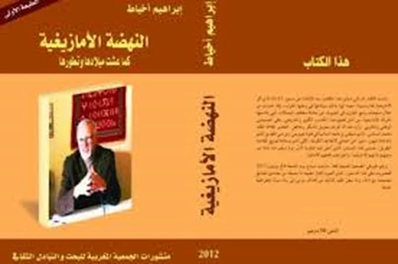 النهضة الأمازيغية كما عشت ميلادها وتطورها