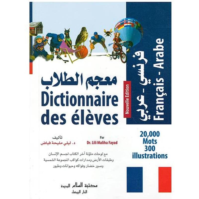معجم الطلاب فرنسي عربي