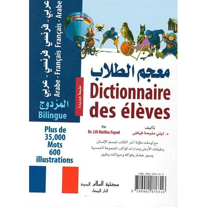 معجم الطلاب المزدوج فرنسي