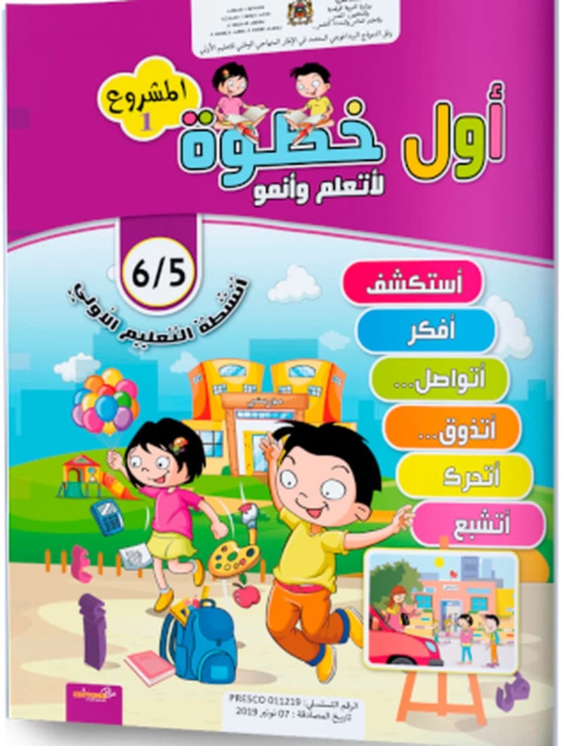 أول خطوة لأتعلم و أنمو 6-5 المستوى 2 - التربية الفنية