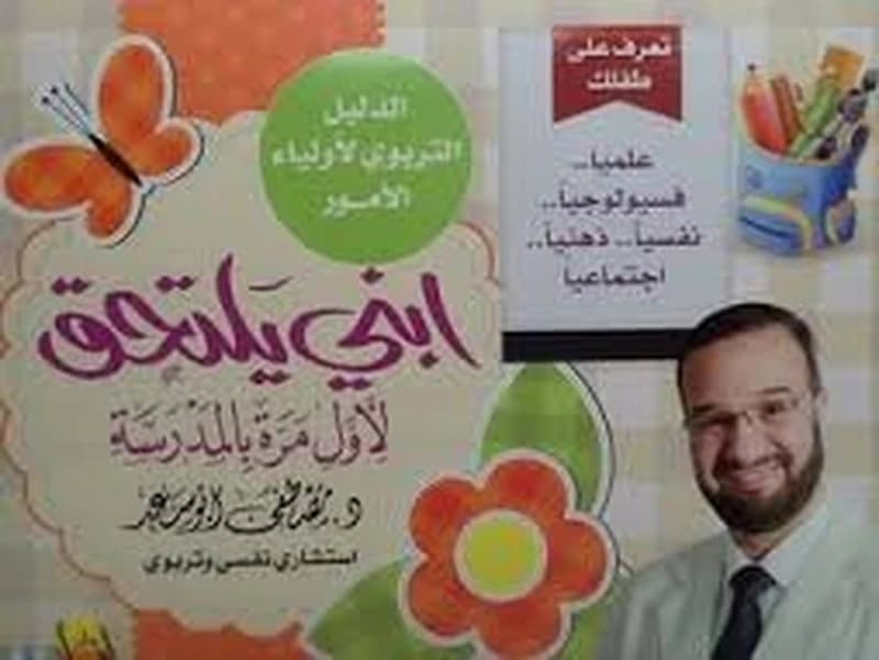 ابني يلتحق لأول مرة بالمدرسة