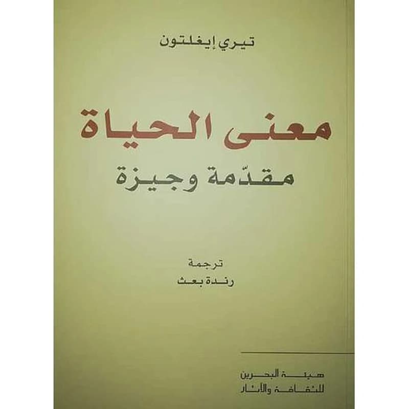 معنى الحياة