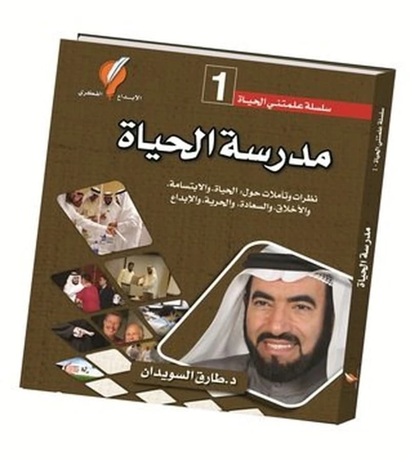 مدرسة الحياة 1
