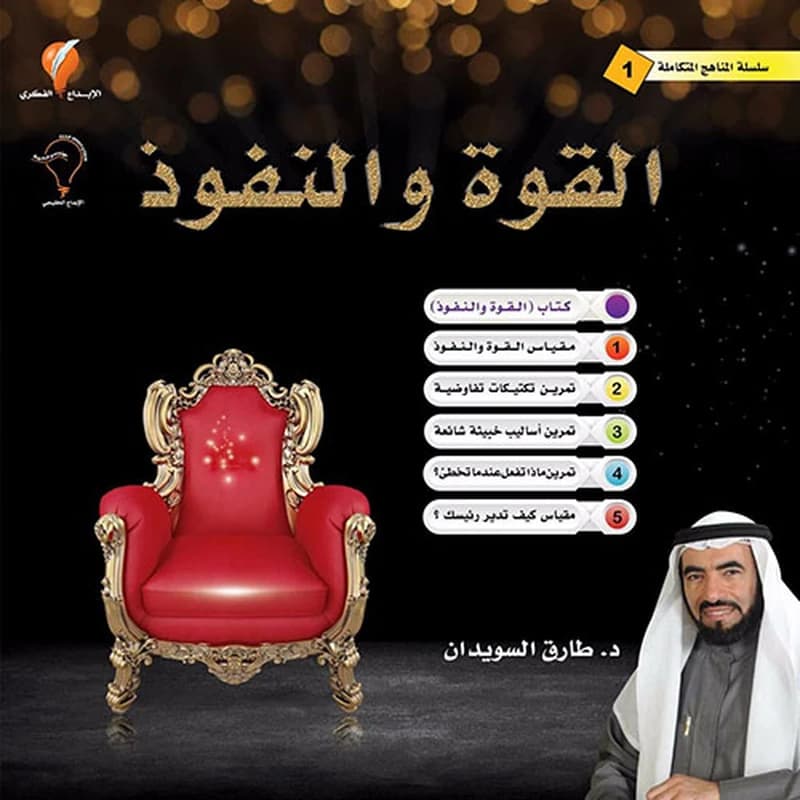 القوة والنفوذ 1