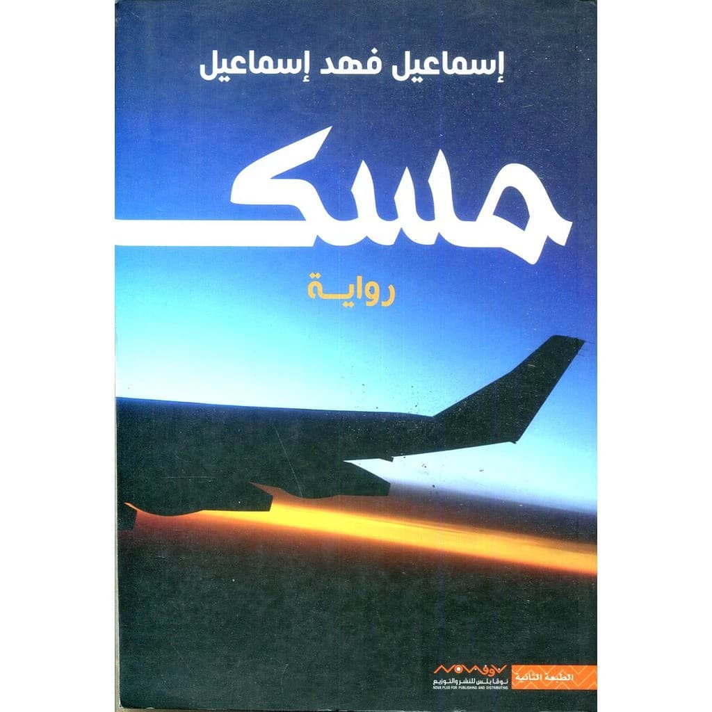 مسك