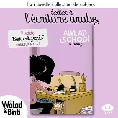Cahier d'écriture arabe avec marge à droite (mauve)