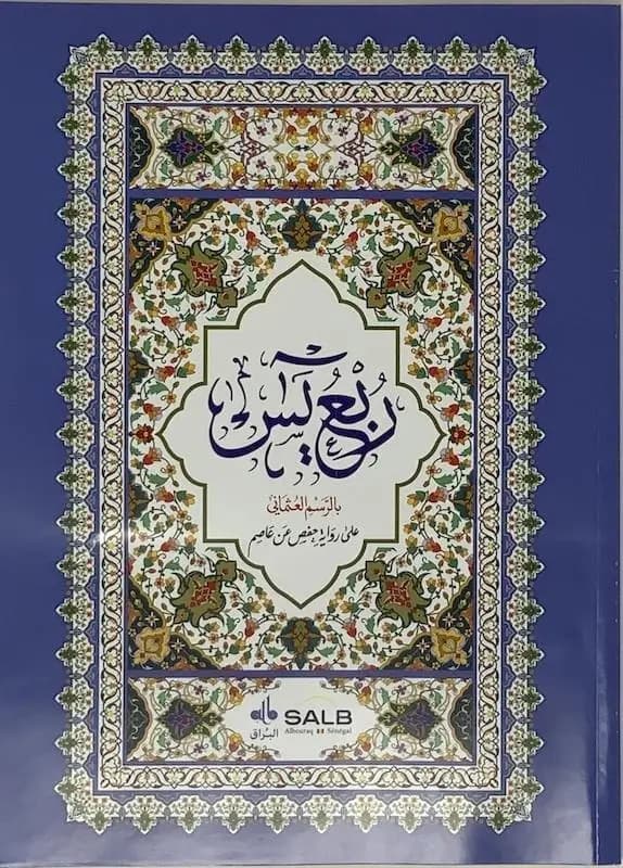 Coran Arabe : Partie Rubu' YasIn