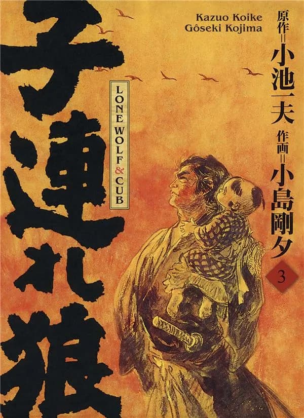 Lone Wolf & Cub. Volume 3