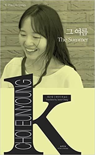 그 여름