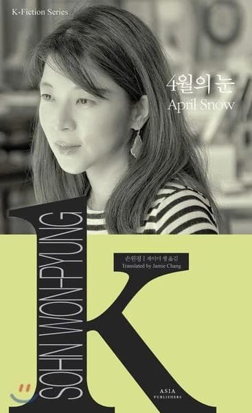 April snow (coreen-anglais en regard) k-fiction series