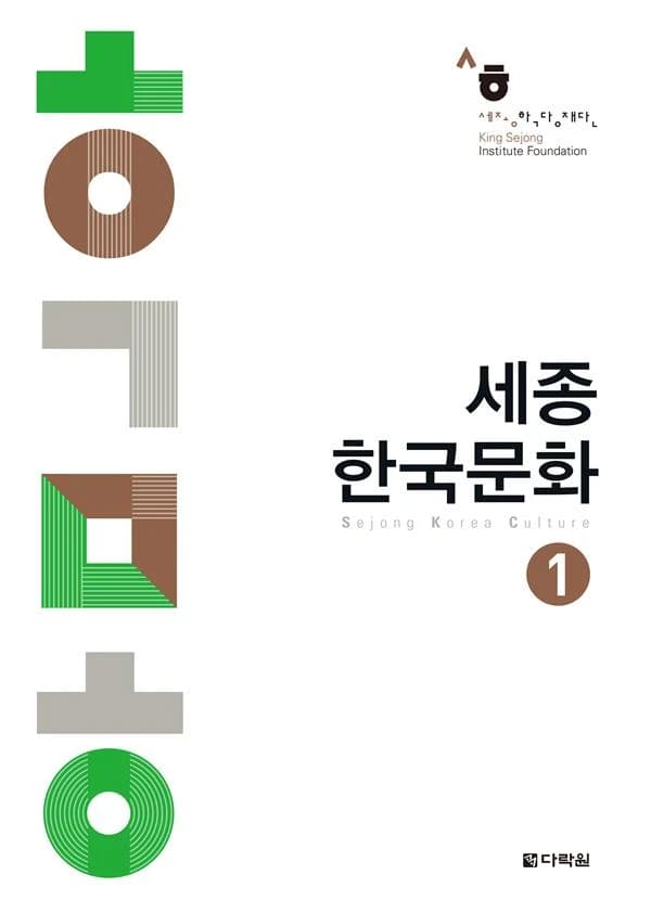세종한국문화