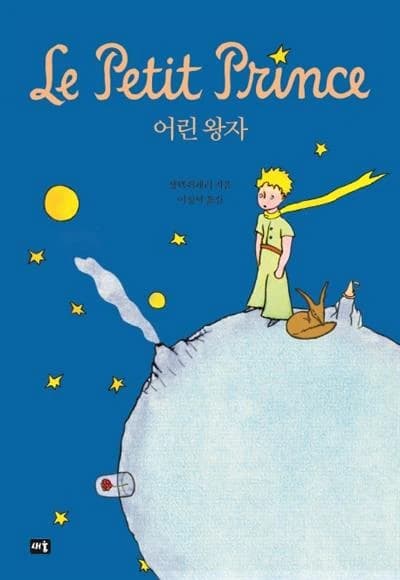 Le Petit Prince