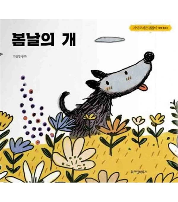 봄날의 개