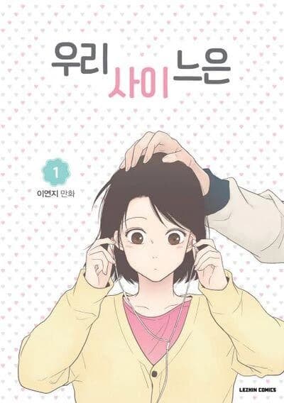 Just friends Tome 1