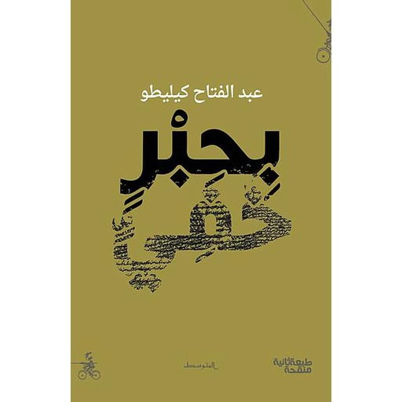 بحبر خفي