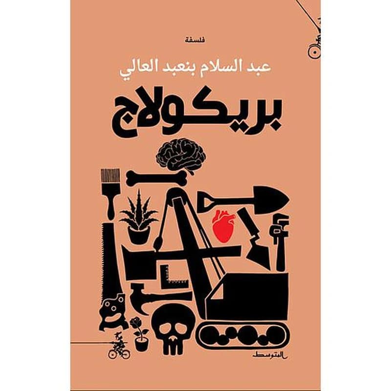 بريكولاج