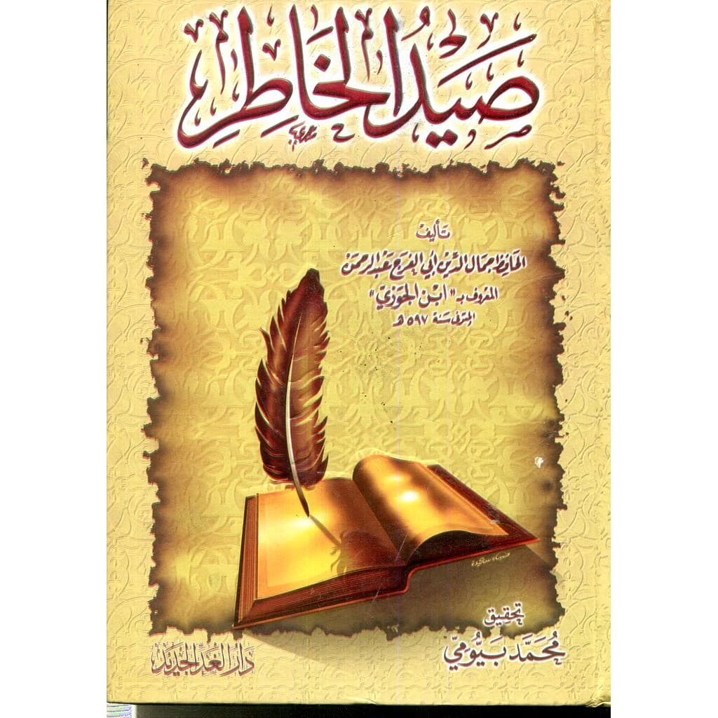 صيد الخاطر