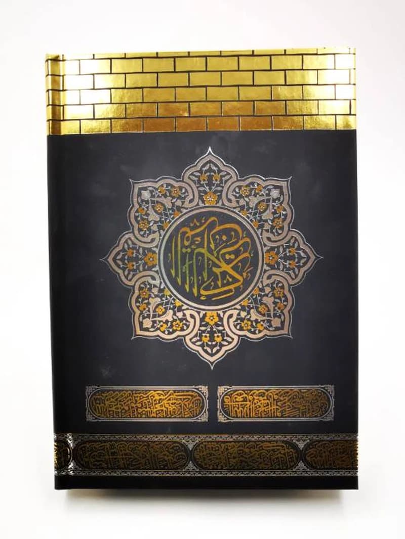 مصحف ستار الكعبة رباعي برواية ورش سلوفان شاموا