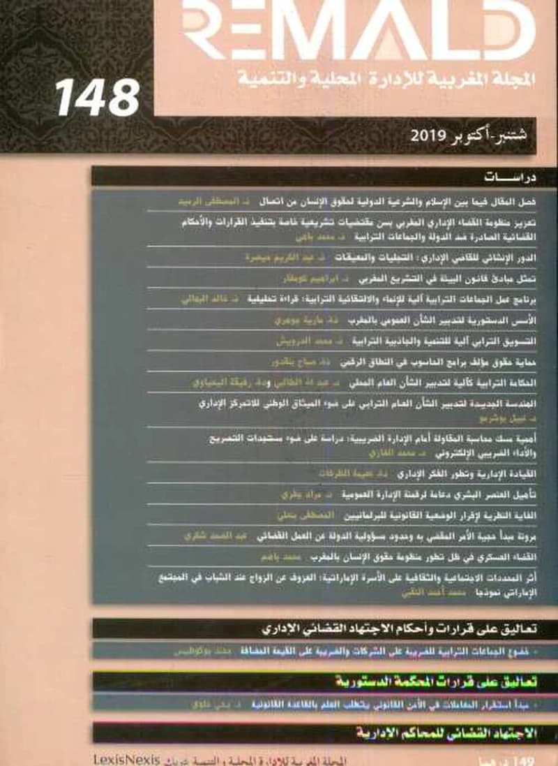 المجلة المغربية للإدارة المحلية والتنمية عدد 148