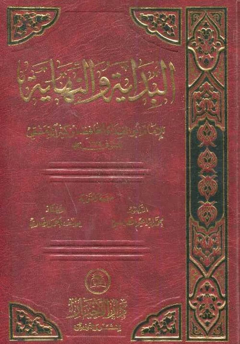 البداية والنهاية 1