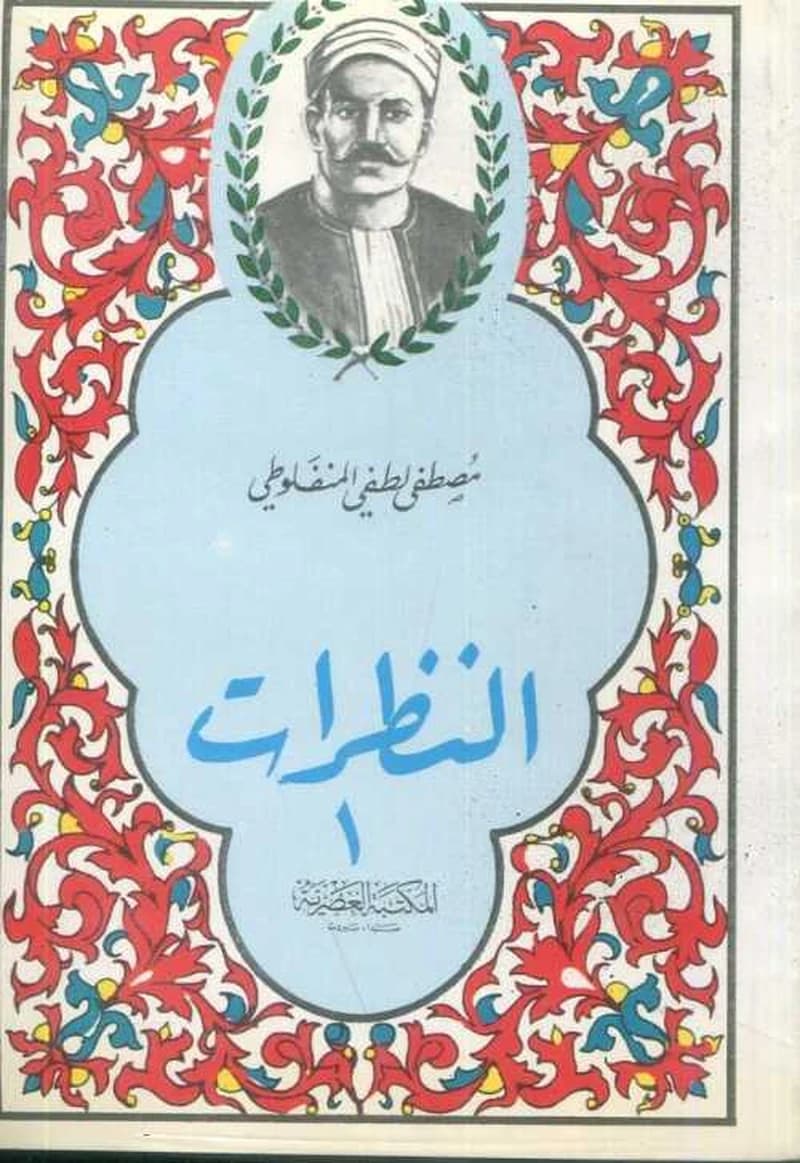 النظرات 1