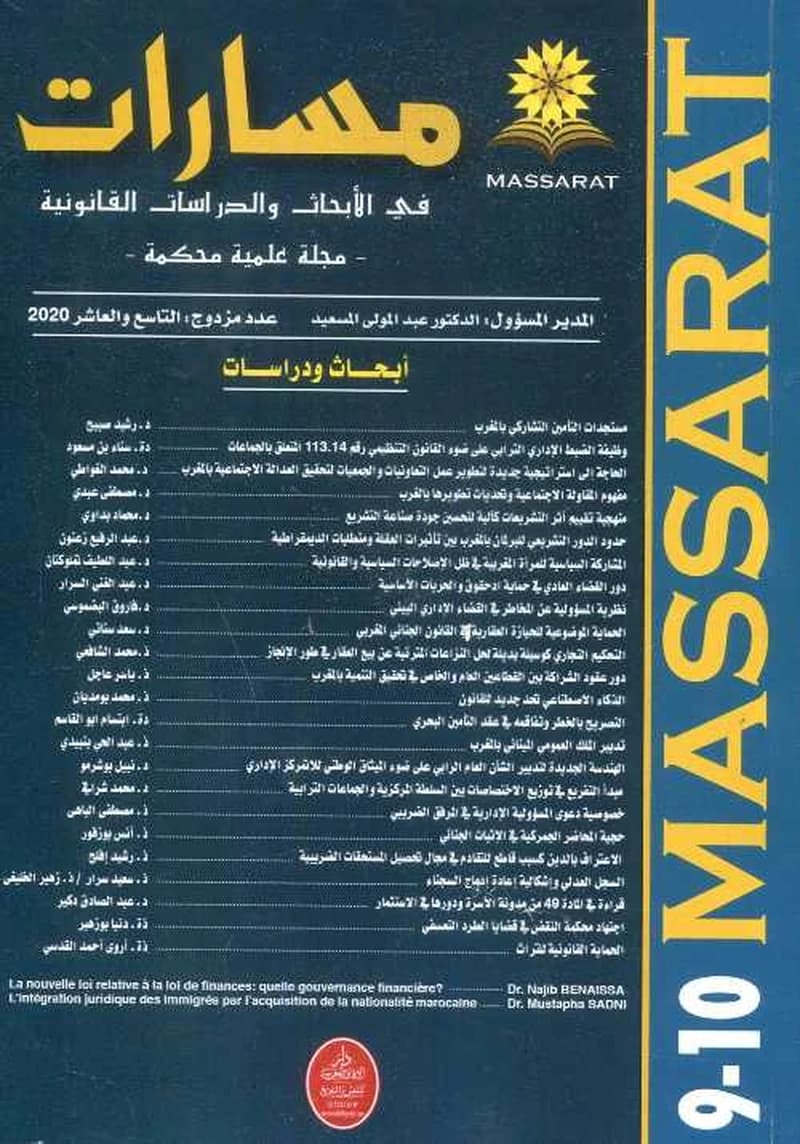 مجلة مسارات في الأبحاث والدراسات القانونية عدد مزدوج 9