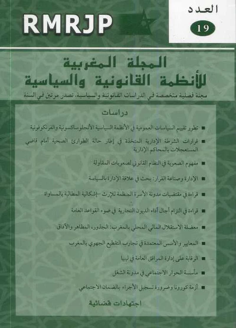 المجلة المغربية للأنظمة القانونية والسياسية عدد 19
