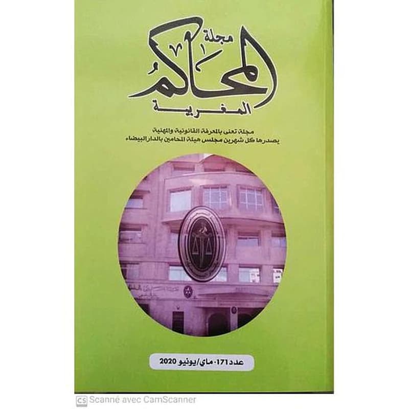 مجلة المحاكم المغربية عدد 171