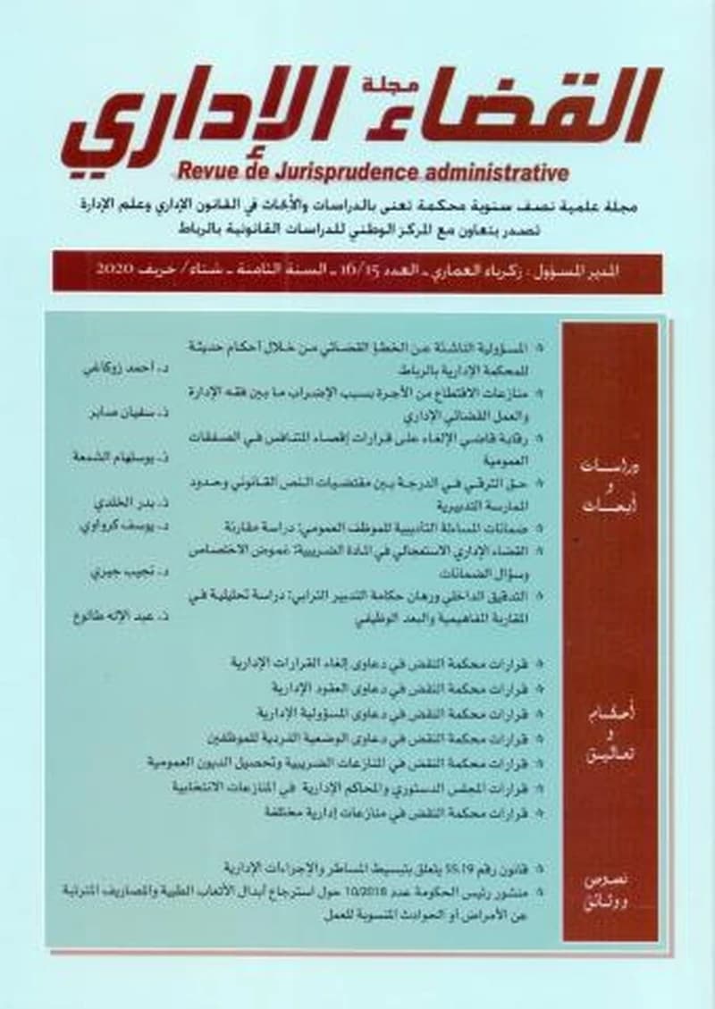 مجلة القضاء الإداري 16