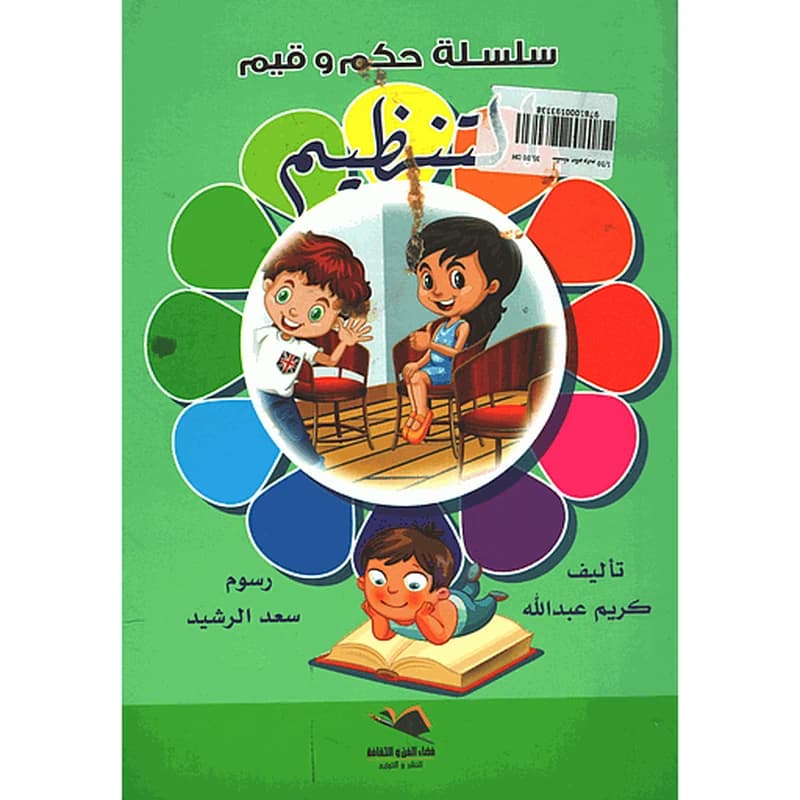 التنظيم