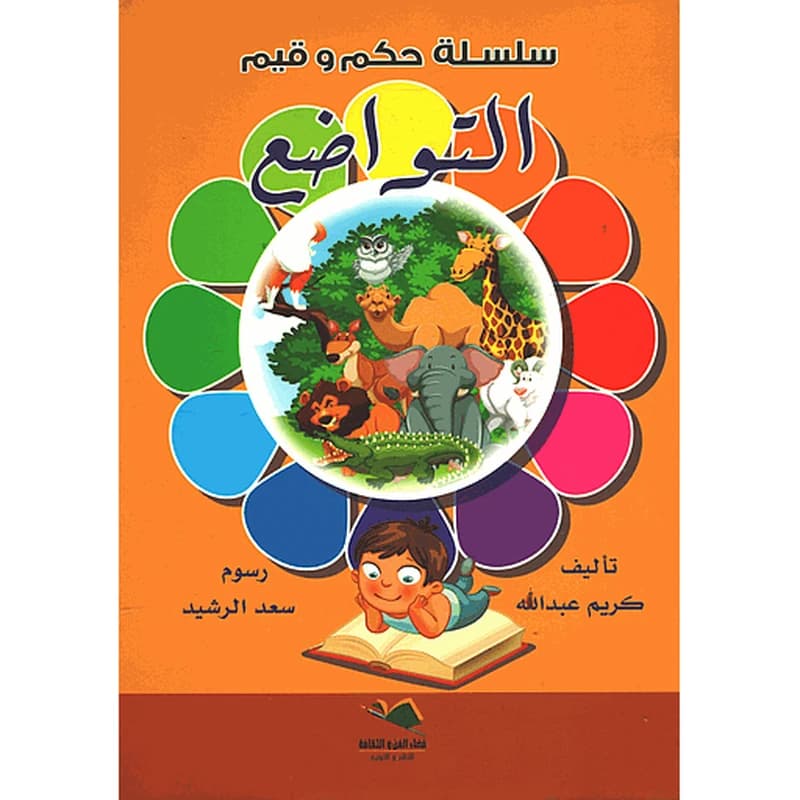 التواضع