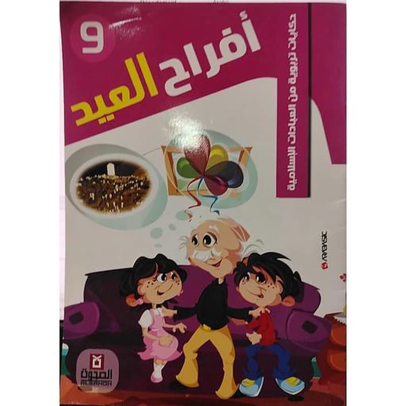 أفراح العيد 9