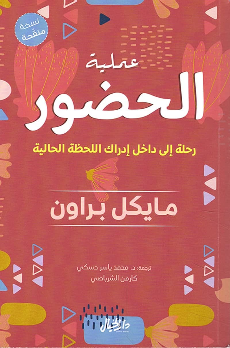 عملية الحضور