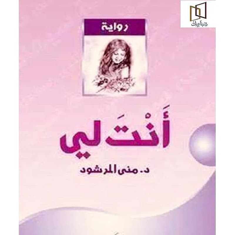 أنت لي