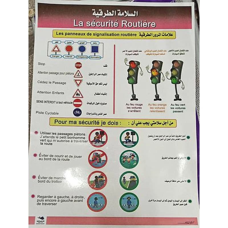 صويرات تعليمية السلامة الطرقية متوسط عربي