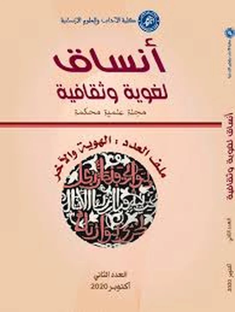 أنساق لغوية وثقافية عدد 2