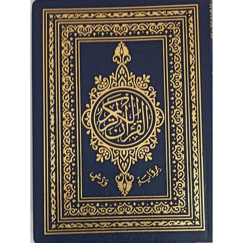 القرآن الكريم ورش نصف رباعي شاموا فلكسي