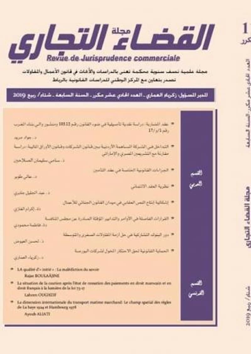 مجلة القضاء التجاري عدد 11 مكرر