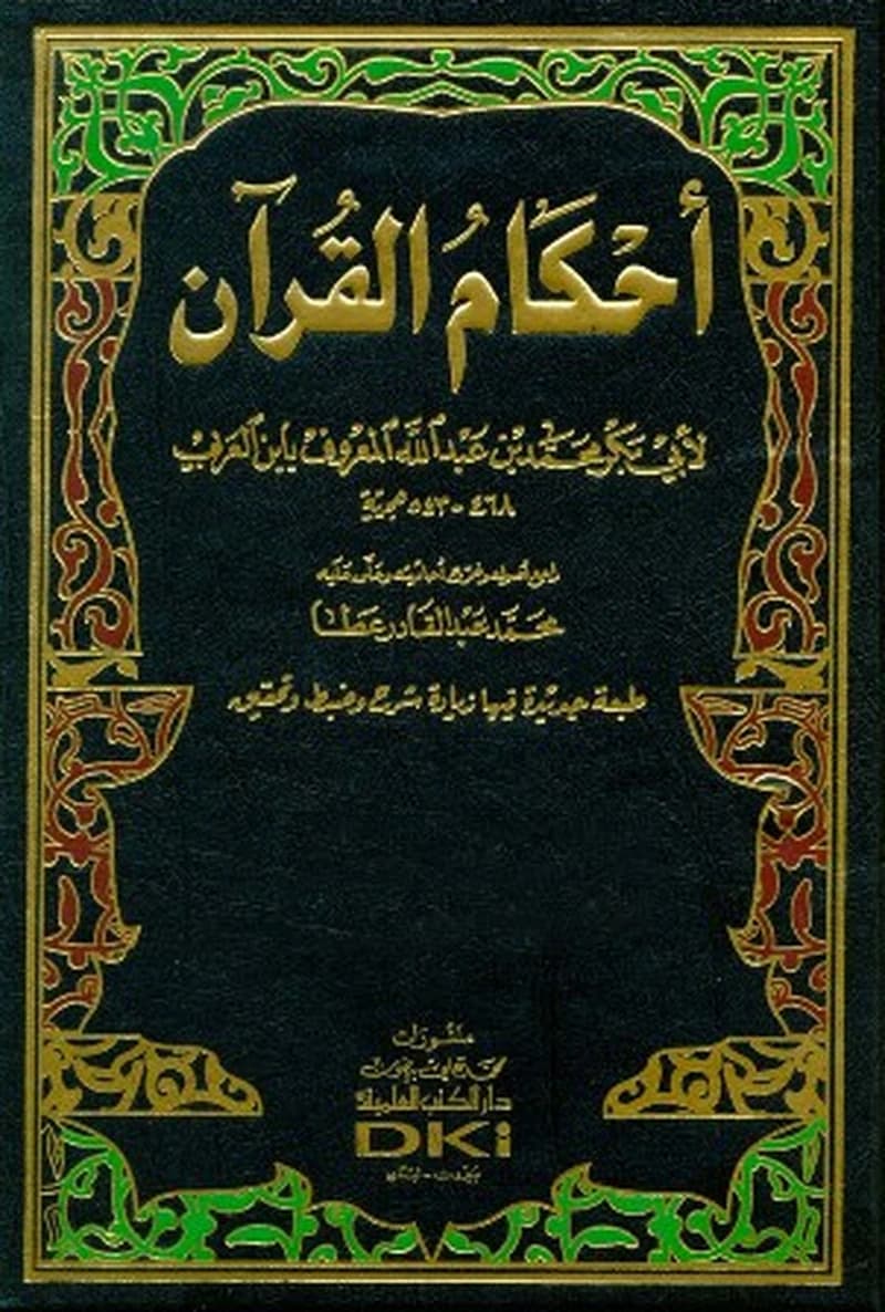احكام القران